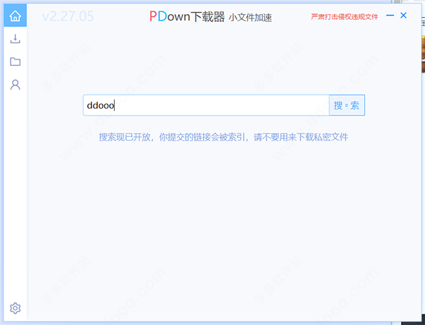 PDown下载器 v2.27.05绿色免费版