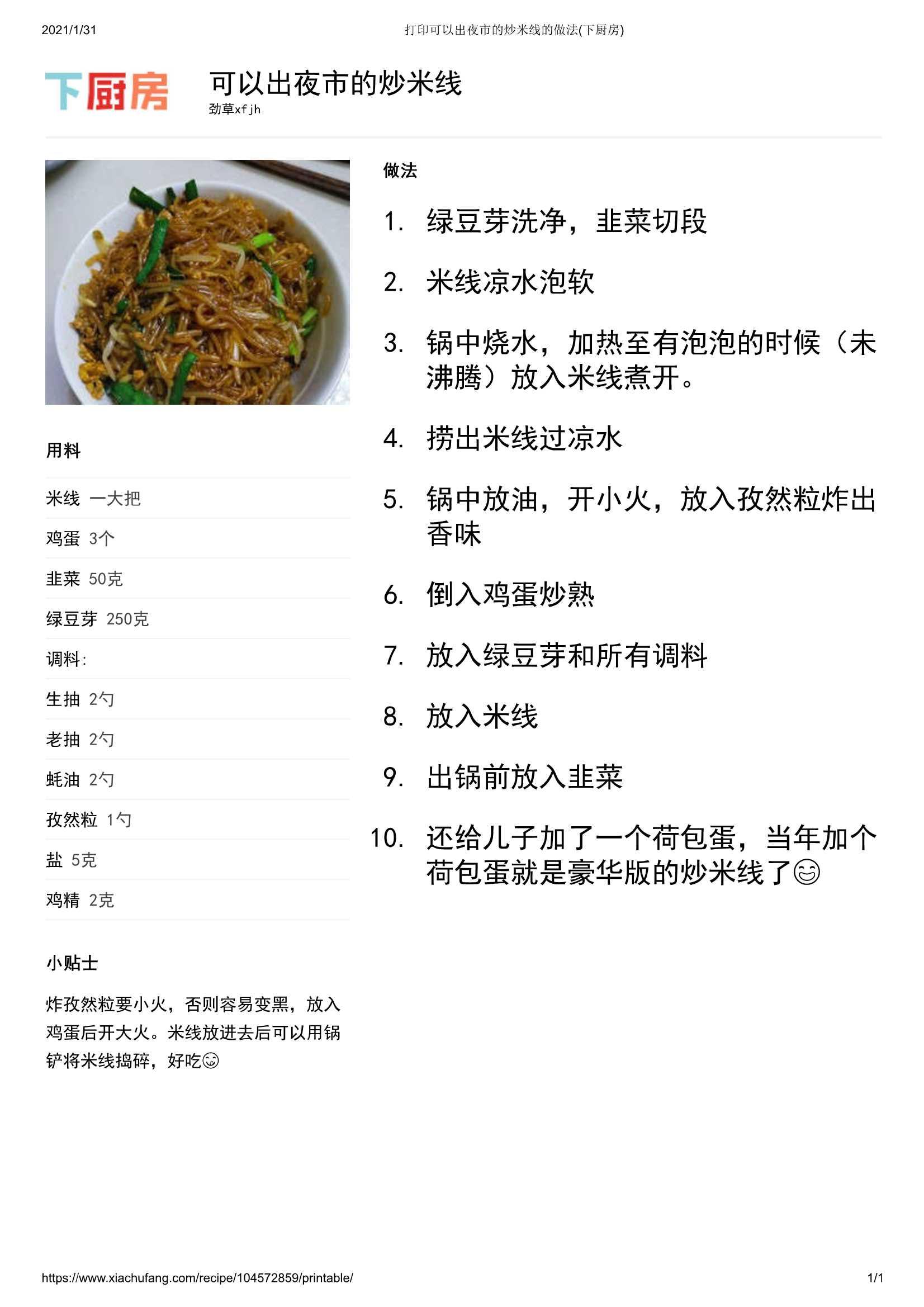 炒米线