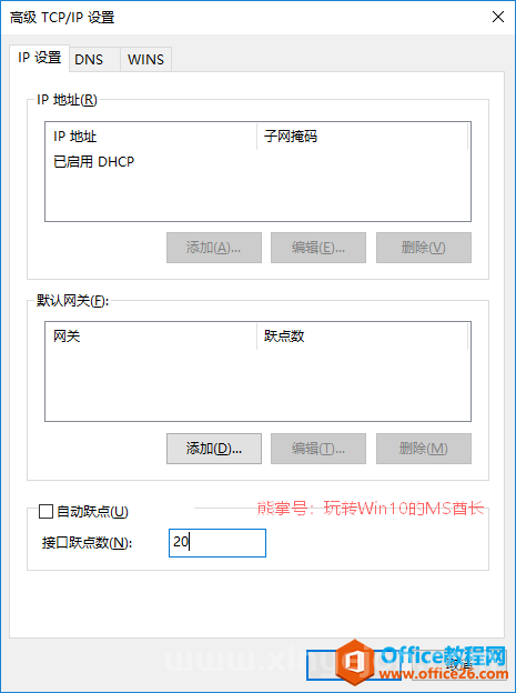 修改跃点数，让Win10优先使用无线网络连接