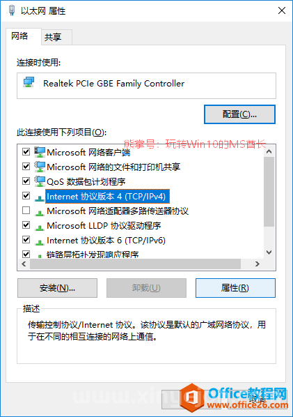 修改跃点数，让Win10优先使用无线网络连接