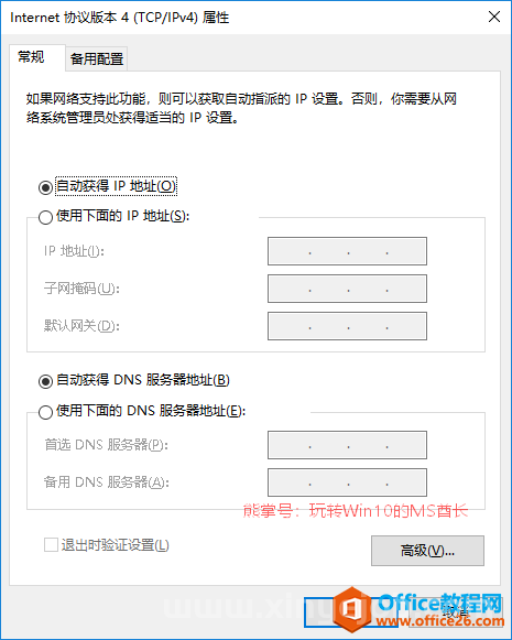 修改跃点数，让Win10优先使用无线网络连接
