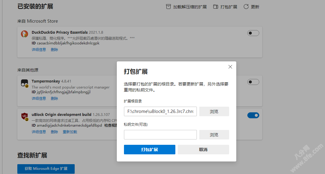 Edge浏览器提示禁用开发人员模式扩展解决方法