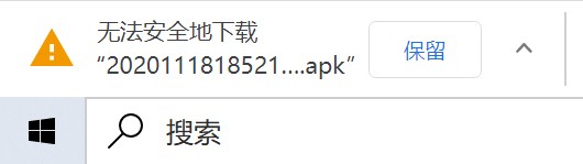 Chrome浏览器提示无法安全地下载解决办法