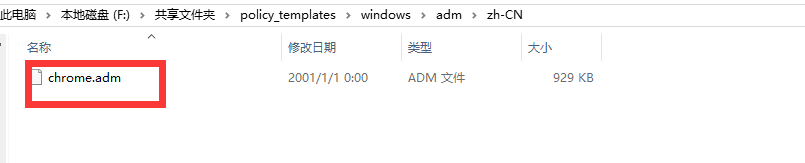 Chrome.adm管理模版文件下载及安装方法
