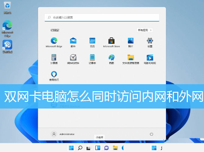 win10双网卡如何同时上内网和外网