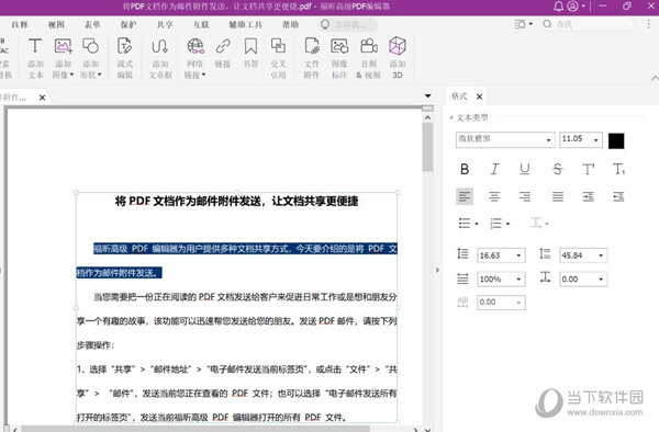 福昕高级PDF编辑器专业版2024绿色精简版