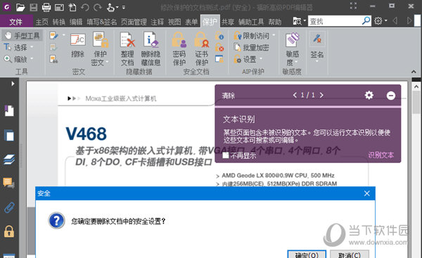 福昕高级PDF编辑器专业版2024绿色精简版