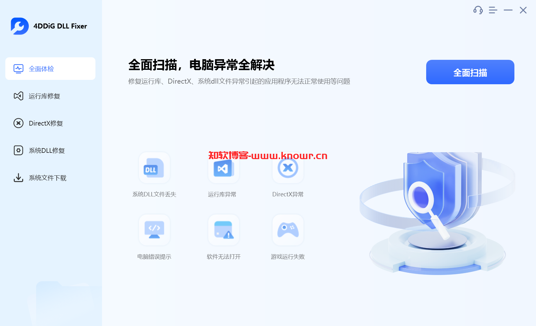 DLL修复工具 4DDiG DLL Fixer v1.0.6.4 